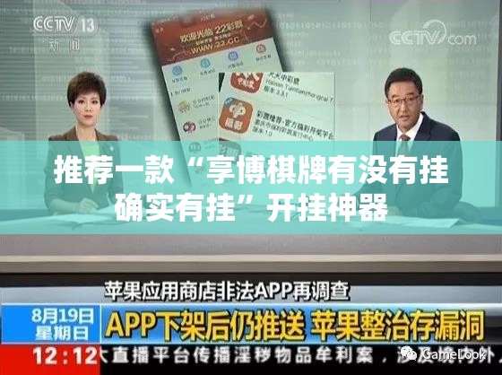 推荐一款“享博棋牌有没有挂确实有挂”开挂神器