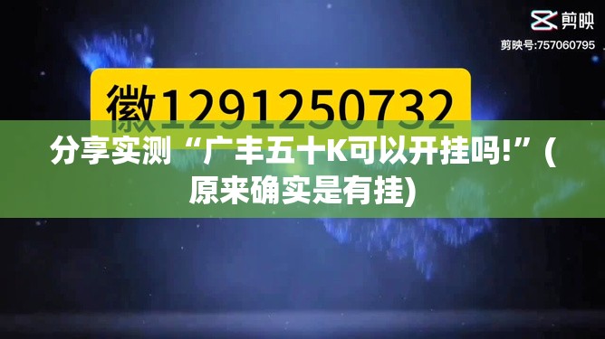 分享实测盛世2辅助透视软件真的确实有挂