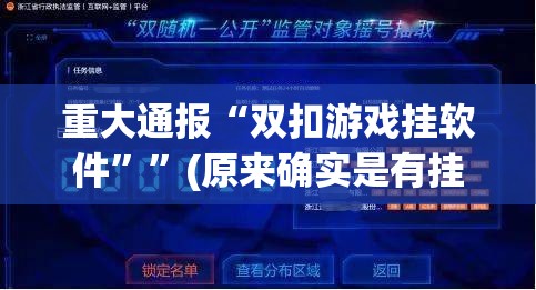 今日重大通报波特互娱有没有挂确实果然有挂开挂神器