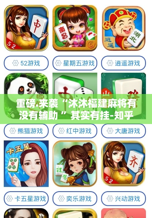 今日重大通报新全游开挂透视教程@太坑了真的有挂