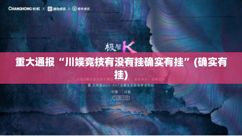 推荐一款天天麻将川南究竟有没有挂√其实是有挂