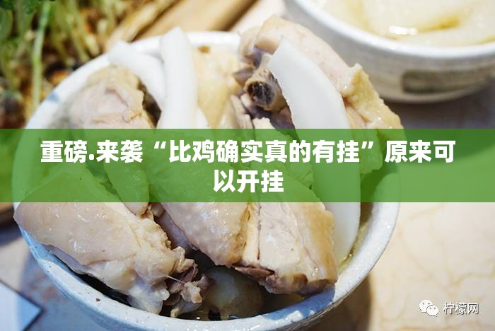 推荐一款聚星到底真的有挂吗原来可以开挂