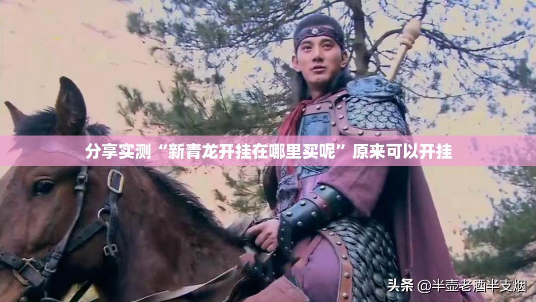 重磅.来袭17麻将其实有挂确实真的有挂原来可以开挂