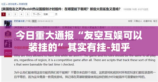 重大通报拱趴大菠萝其实有挂确实真的有挂其实确实有挂
