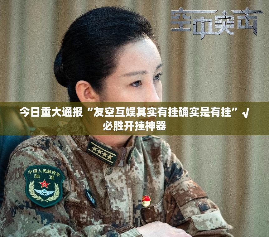 重大通报微乐云南麻将到底真的有挂吗果然有挂 重大通报微乐云南麻将到底真的有挂吗果然有挂