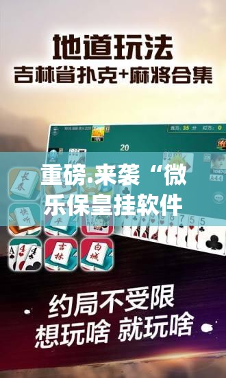 重磅.来袭老地方游戏怎样开挂!果然有挂