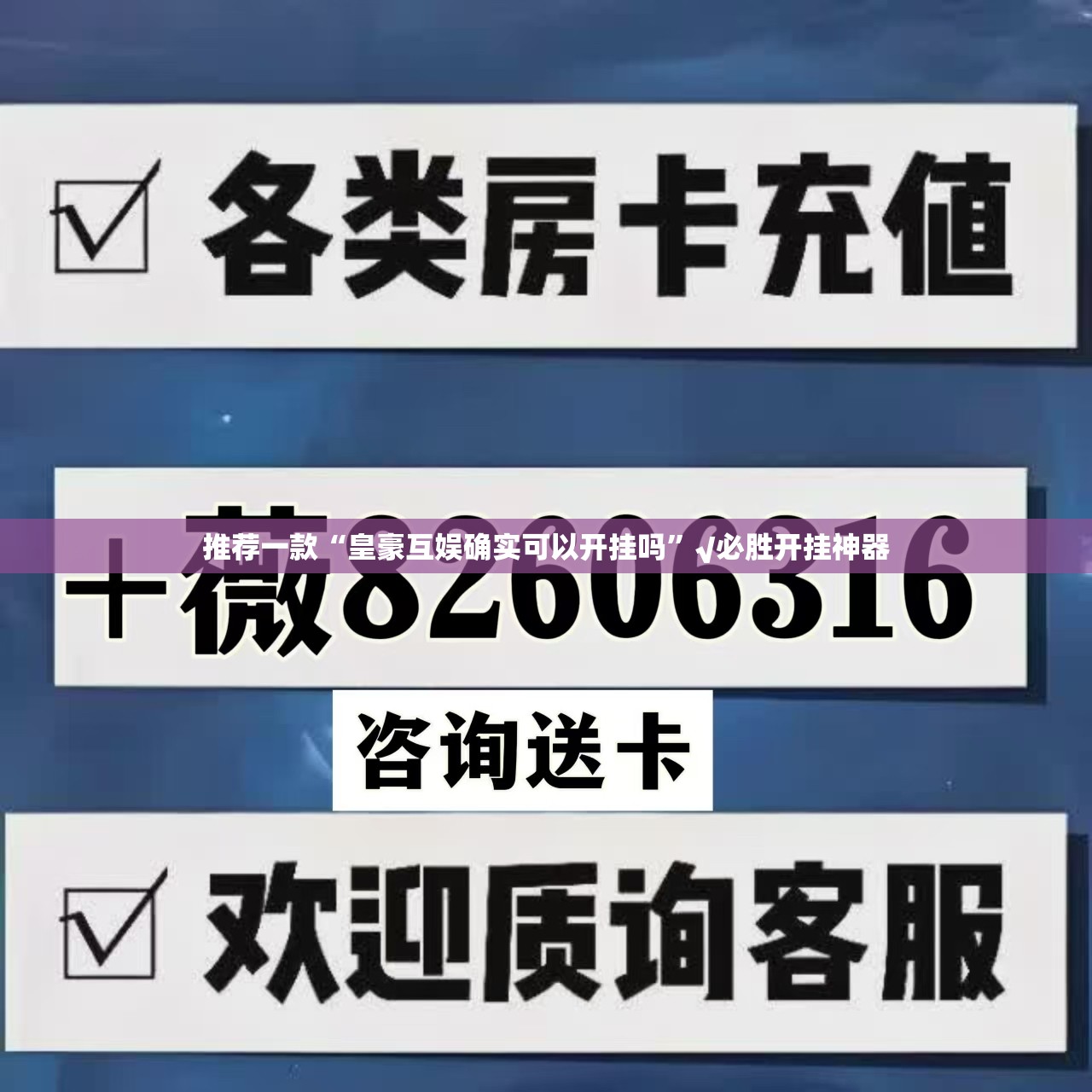 今日重大通报友愉棋牌有挂没√曝光透视猫腻