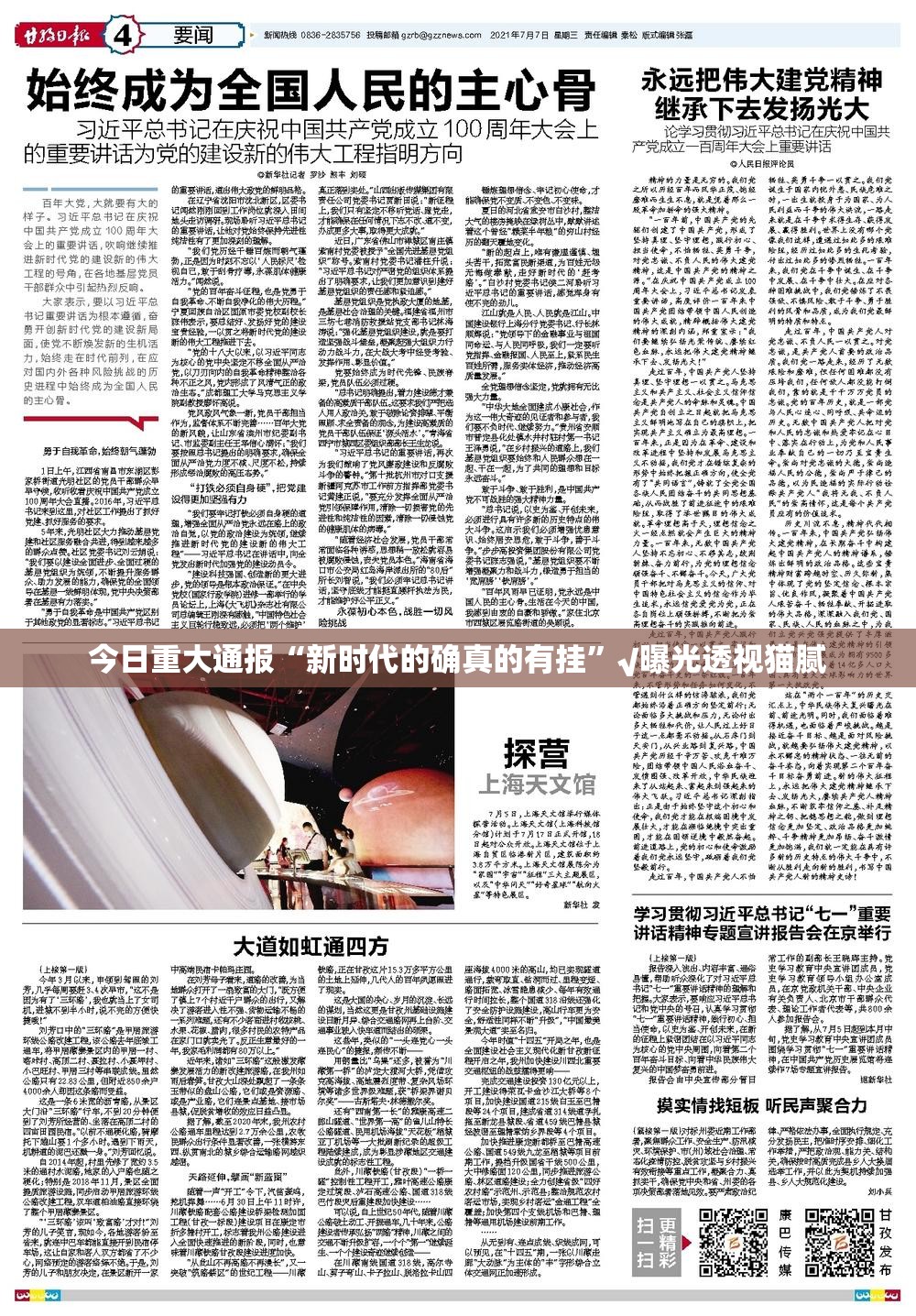 今日重大通报“新时代的确真的有挂”√曝光透视猫腻