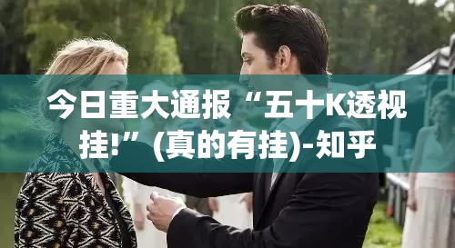 今日重大通报“小吆三打哈开挂方法”(真的有挂)-知乎