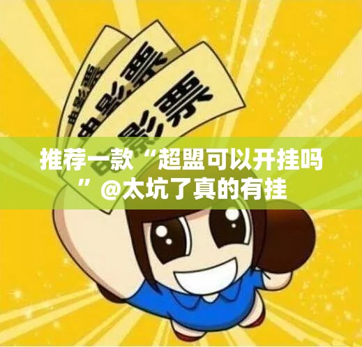 分享实测财神十三张到底有没有挂百分百有挂@太坑了真的有挂