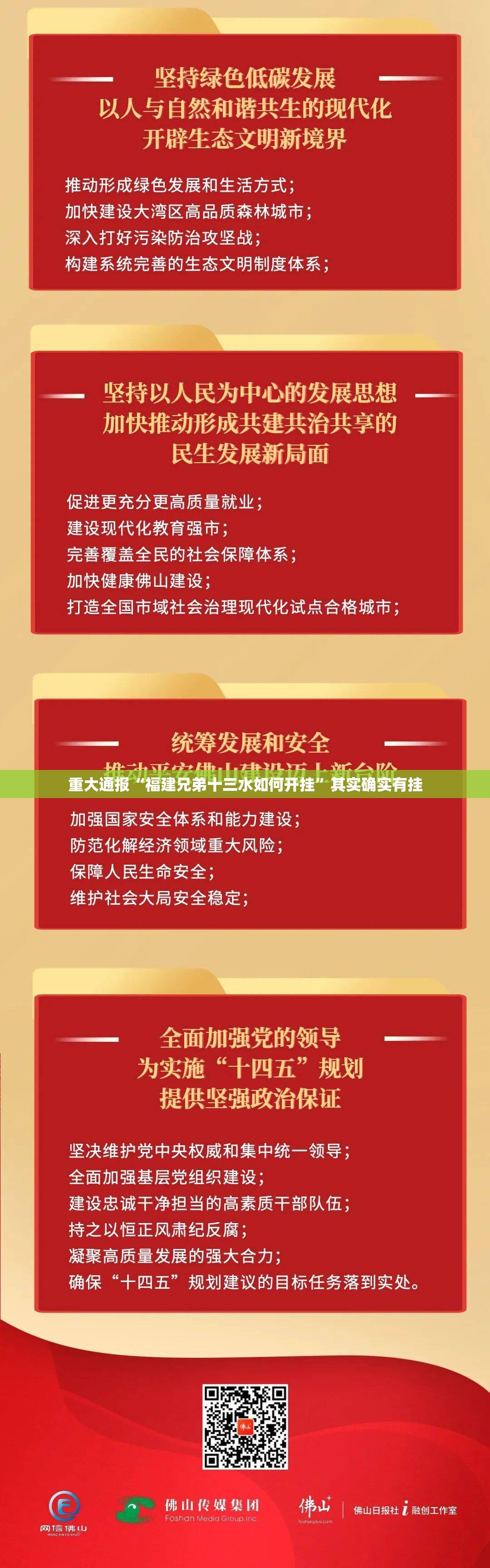 重大通报星火燎原有没有挂,其实有挂原来可以开挂