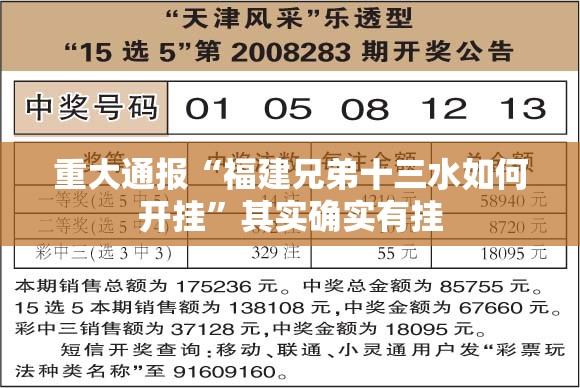 重大通报“福建兄弟十三水如何开挂”其实确实有挂
