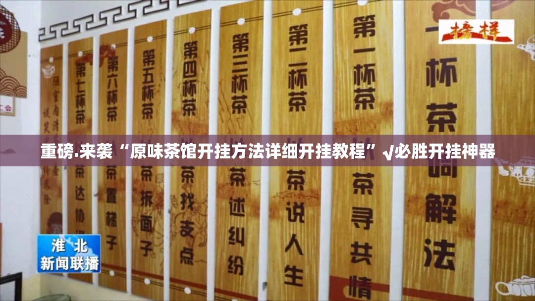 推荐一款人人互娱究竟有没有挂√必胜开挂神器