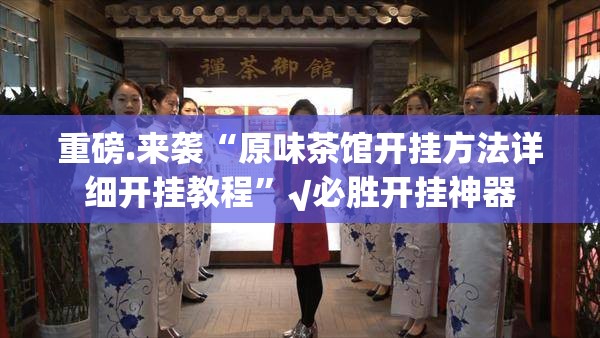 分享实测汇友互动真的有挂吗√曝光透视猫腻