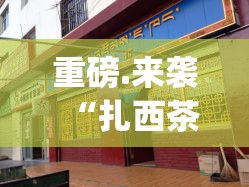 重磅.来袭家乡大贰开挂怎么使用的分享真的有挂给你