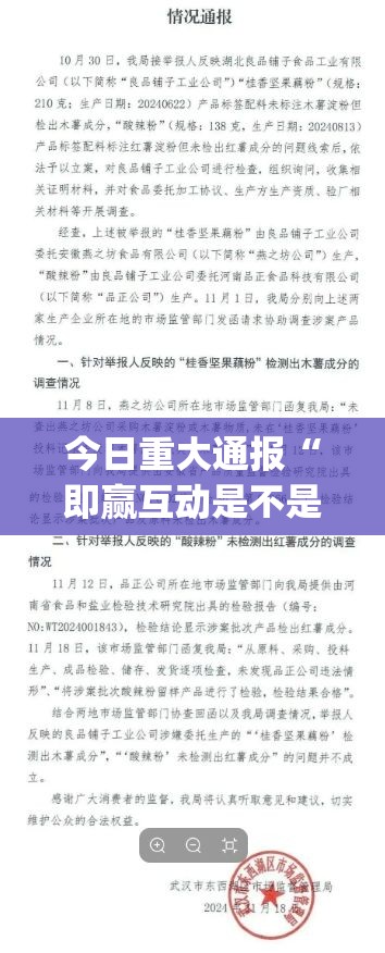 今日重大通报“即赢互动是不是可以开挂”√必胜开挂神器