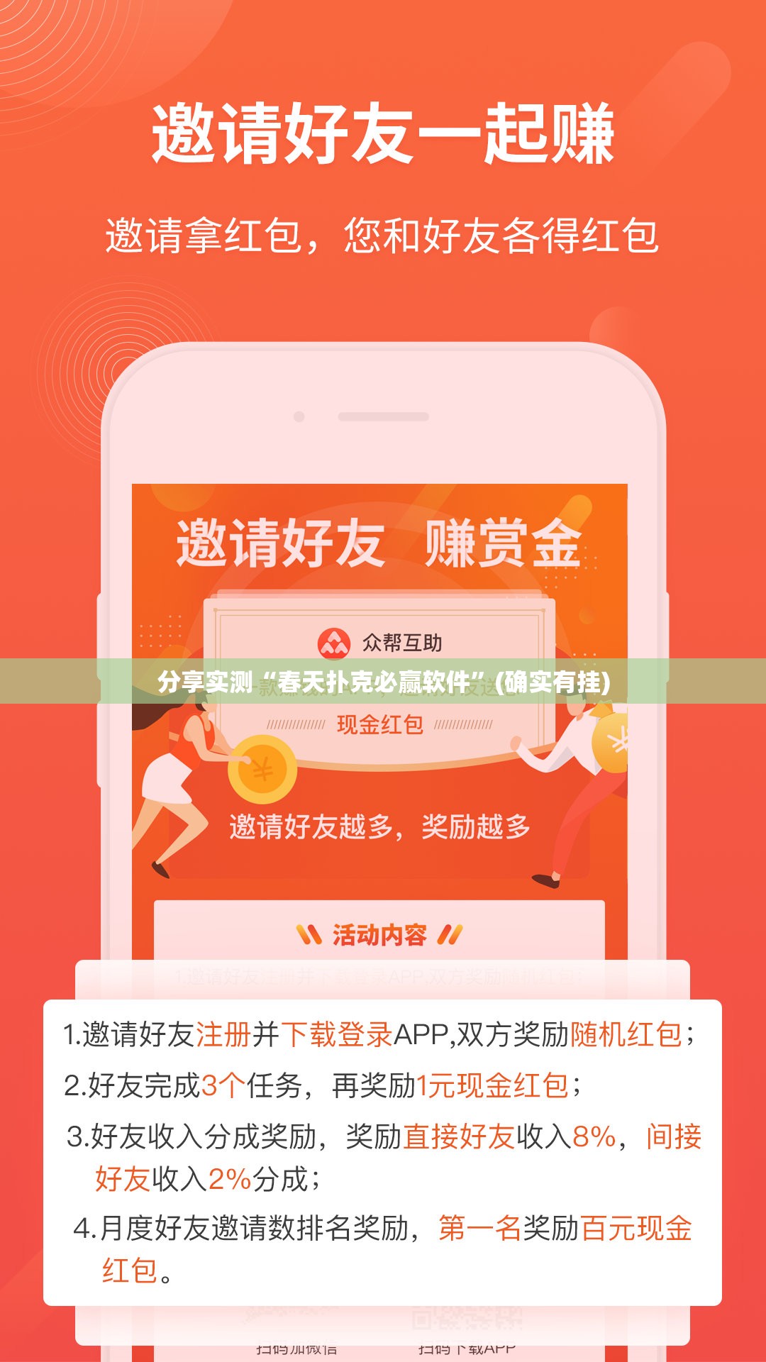 分享实测“春天扑克必赢软件”(确实有挂)