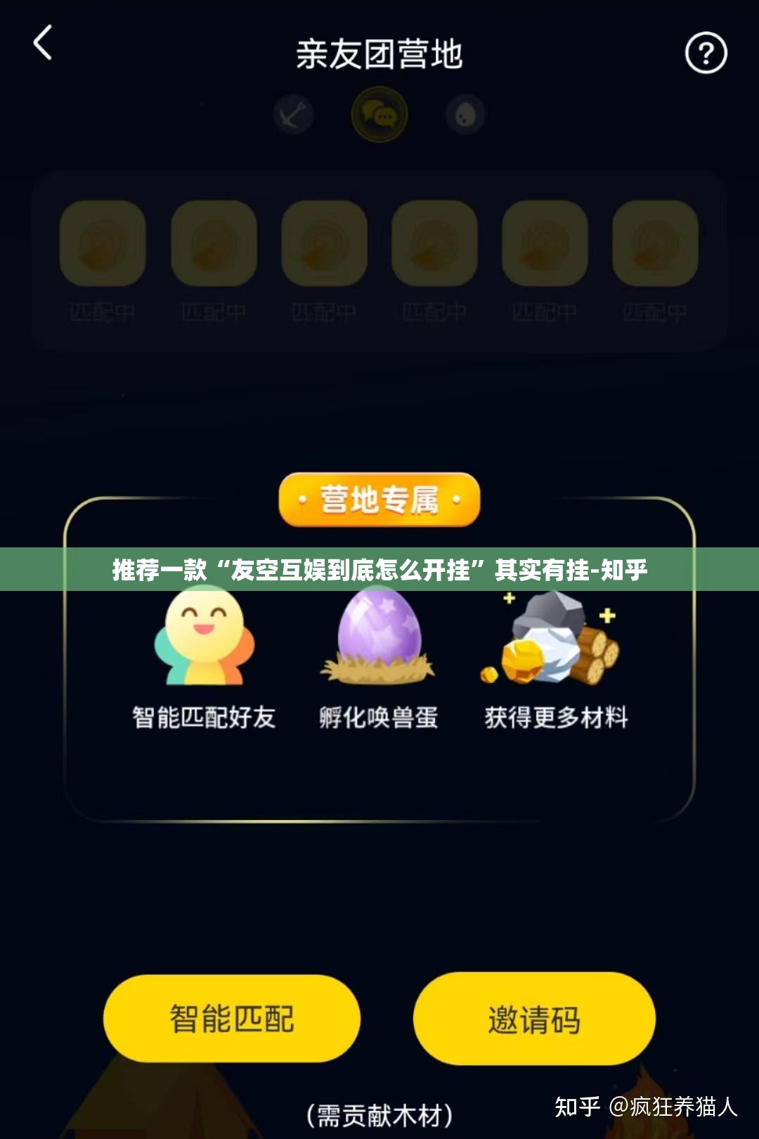 推荐一款“友空互娱到底怎么开挂”其实有挂-知乎