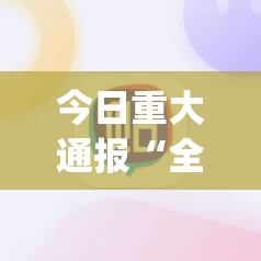 重磅.来袭八喜休闲“能不能开挂”确实有挂(真的有挂)-知乎