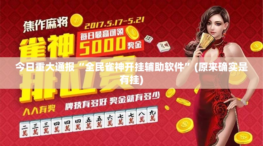 今日重大通报“天海娱乐真实可以装挂”原来可以开挂