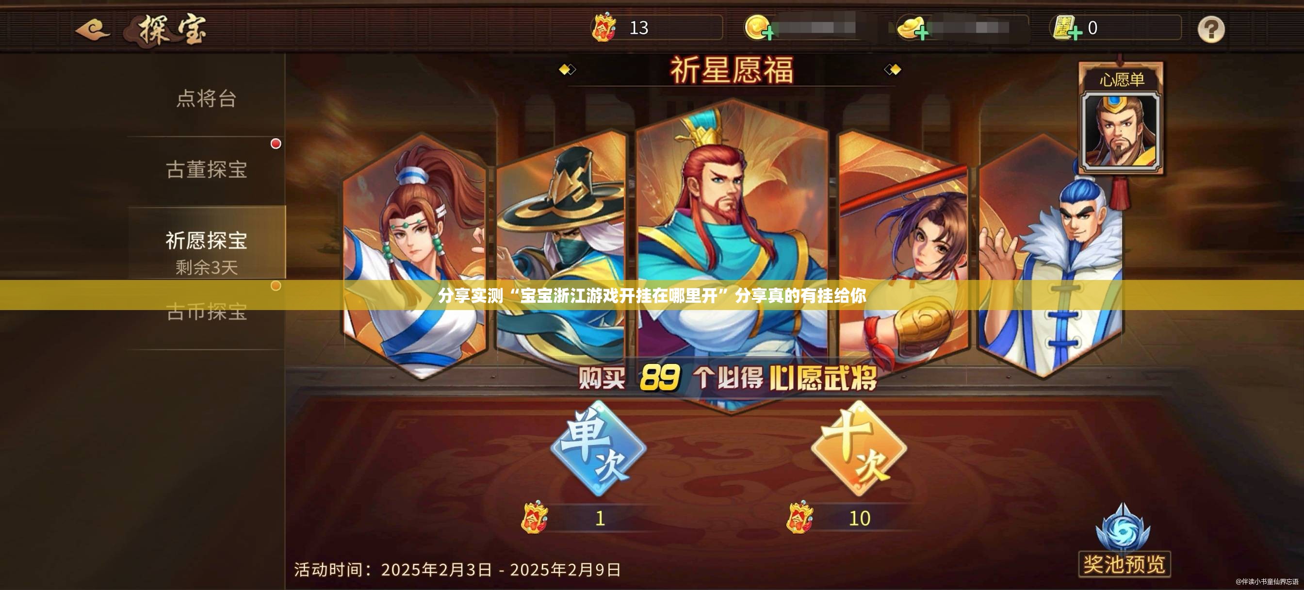 分享实测“宝宝浙江游戏开挂在哪里开”分享真的有挂给你