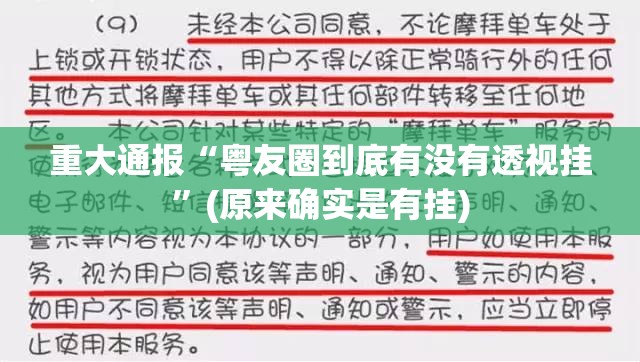 重大通报玖乐游戏真的有挂吗确实有挂确实真的有挂