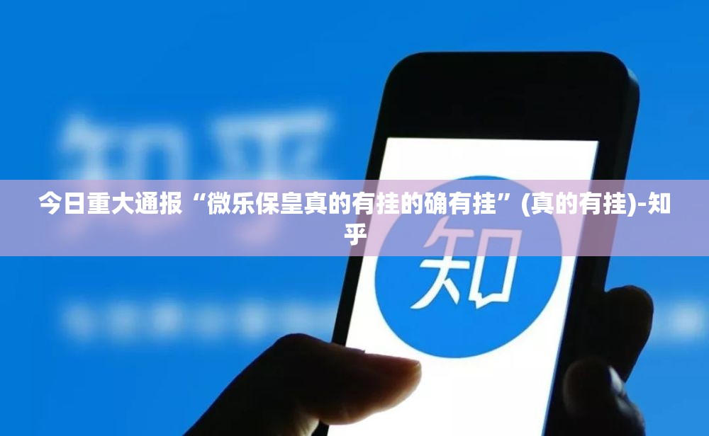 推荐一款BB棋牌果然有挂(其实真的能开挂) 推荐一款BB棋牌果然有挂(其实真的能开挂)