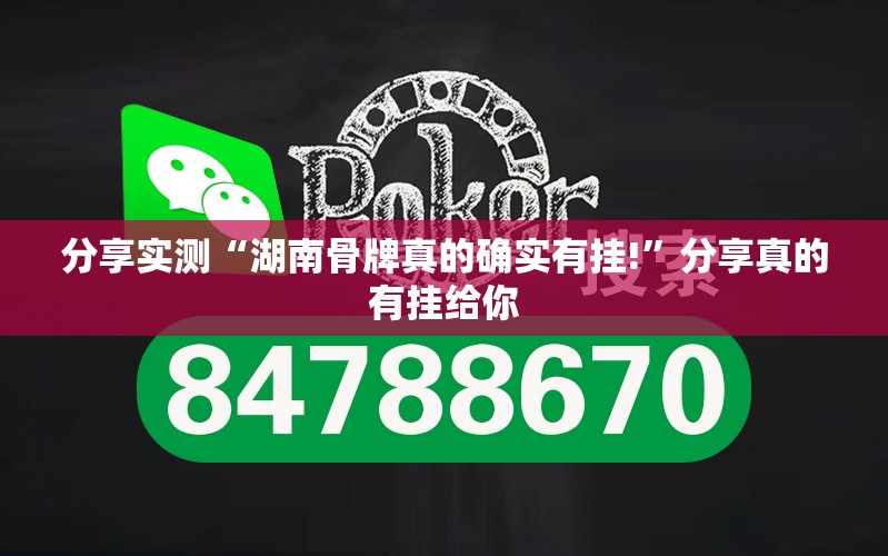 分享实测莆仙微乐开挂在哪里买呢(其实真的能开挂)