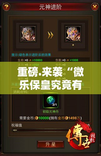 重磅.来袭“微乐保皇究竟有挂吗”2025（果然有挂）