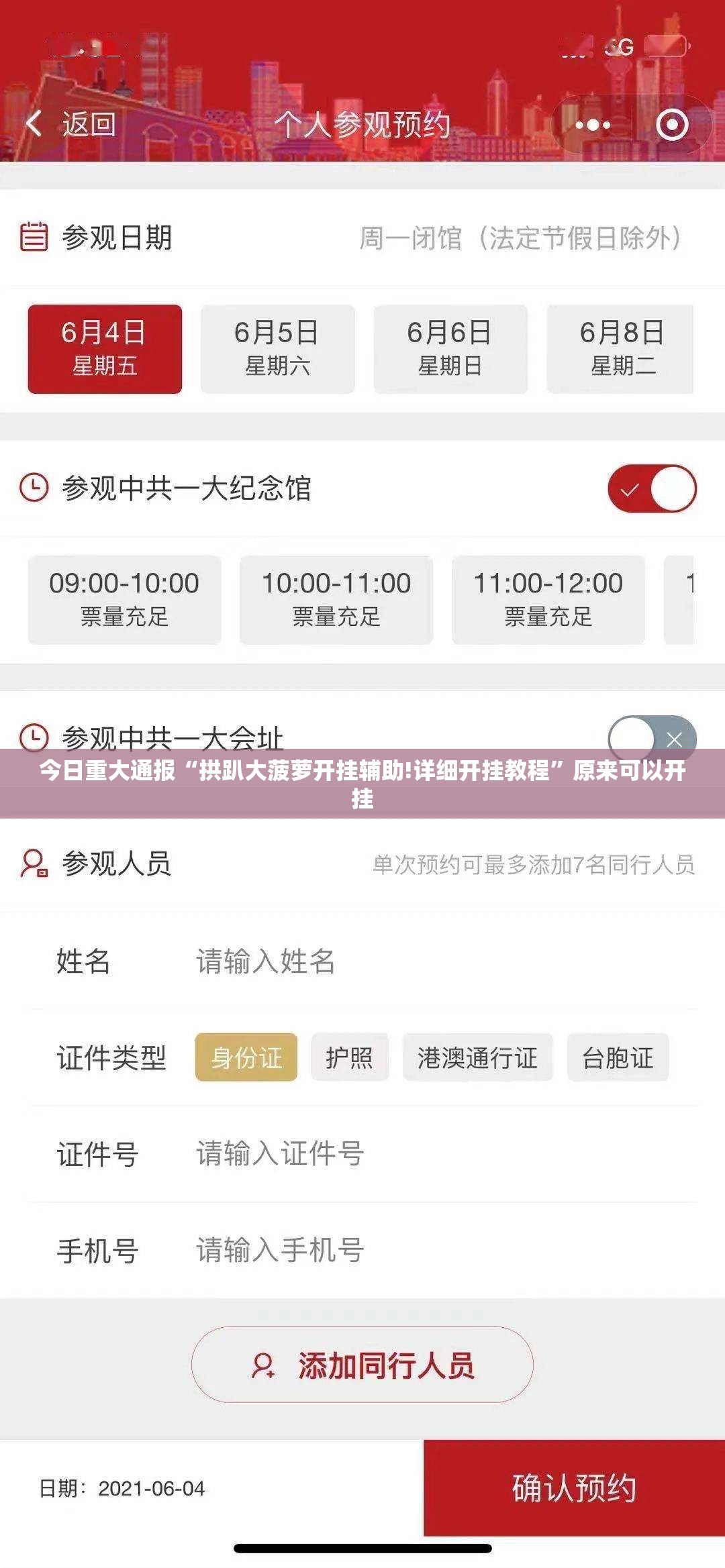 重大通报比鸡如何开挂！详细开挂教程√确实真的有挂