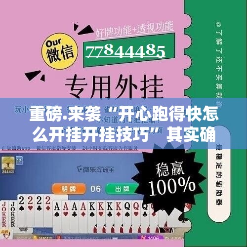 推荐一款凉山跑得快怎么开挂(其实真的能开挂)