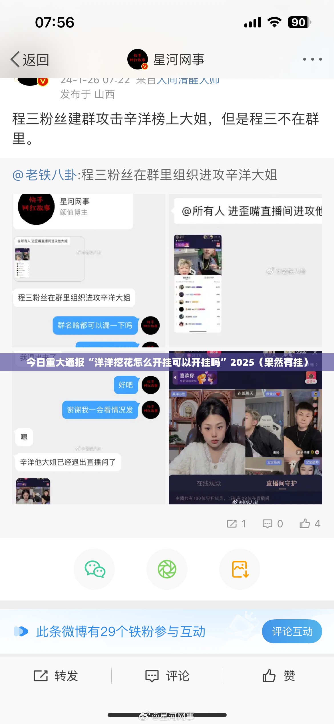 今日重大通报“洋洋挖花怎么开挂可以开挂吗”2025（果然有挂）