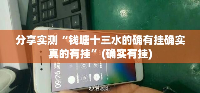 重磅.来袭八喜休闲“能不能开挂”确实有挂(真的有挂)-知乎