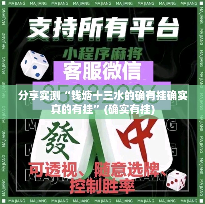 分享实测闲来互娱开挂方法详细开挂教程√确实真的有挂 分享实测闲来互娱开挂方法详细开挂教程√确实真的有挂