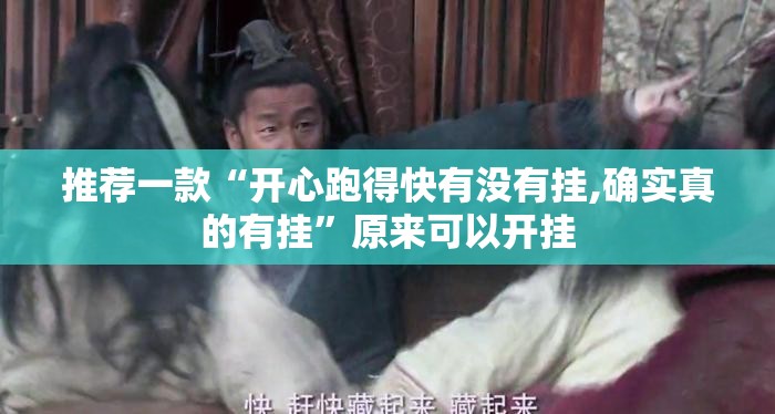 今日重大通报相约麻将真的确实有挂(其实真的能开挂)