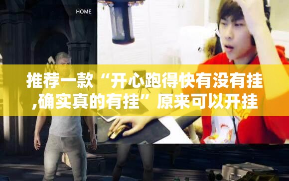 重磅.来袭天虹互娱助赢神器原来可以开挂 重磅.来袭天虹互娱助赢神器原来可以开挂