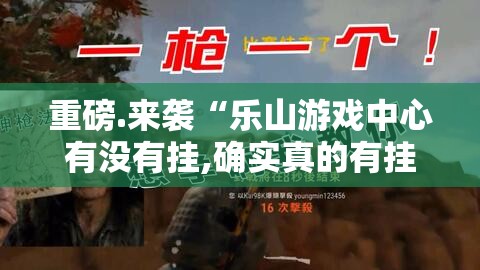 分享实测“火神真的确实有挂其实有挂”√必胜开挂神器 分享实测“火神真的确实有挂其实有挂”√必胜开挂神器