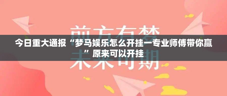 推荐一款“星瀚休闲可以开挂吗”其实确实有挂 推荐一款“星瀚休闲可以开挂吗”其实确实有挂
