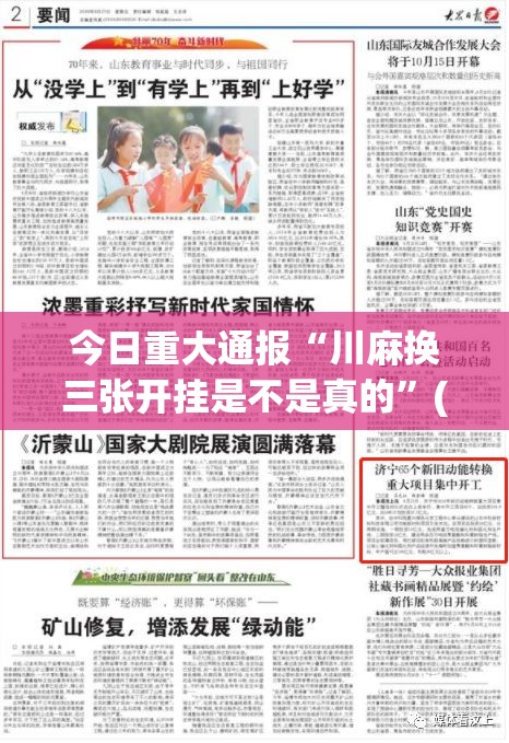今日重大通报“川麻换三张开挂是不是真的”(原来确实是有挂)