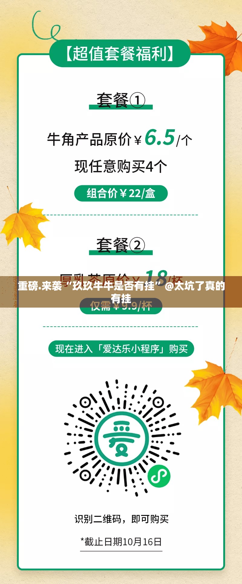 重磅.来袭“玖玖牛牛是否有挂”@太坑了真的有挂