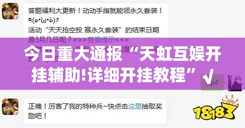 今日重大通报威信茶馆真的有挂吗确实有挂其实有挂-知乎 今日重大通报威信茶馆真的有挂吗确实有挂其实有挂-知乎
