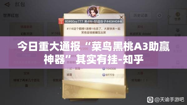 今日重大通报九天揽月确实有挂吗(原来确实是有挂) 今日重大通报九天揽月确实有挂吗(原来确实是有挂)