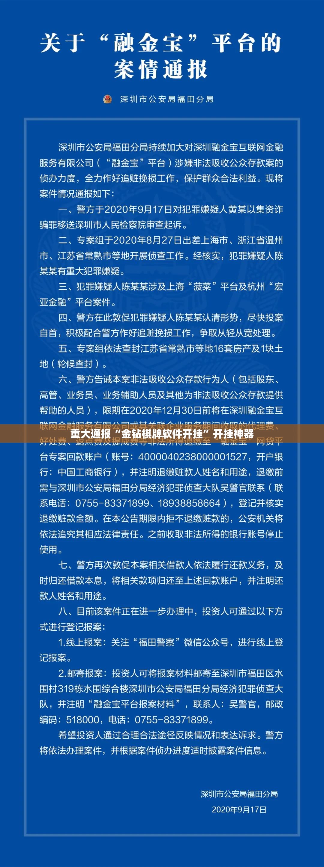 重大通报“金钻棋牌软件开挂”开挂神器
