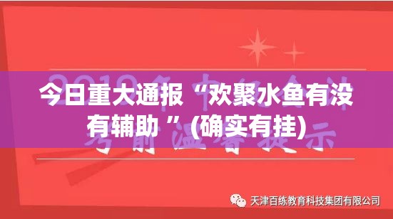 分享实测享博棋牌开挂透视教程其实确实有挂