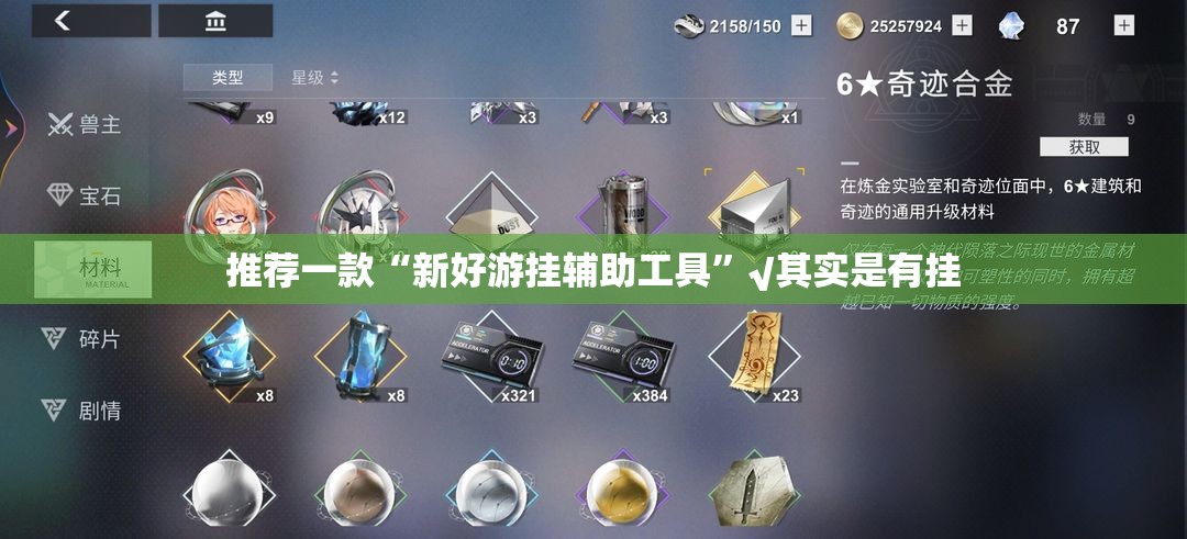 推荐一款“新好游挂辅助工具”√其实是有挂