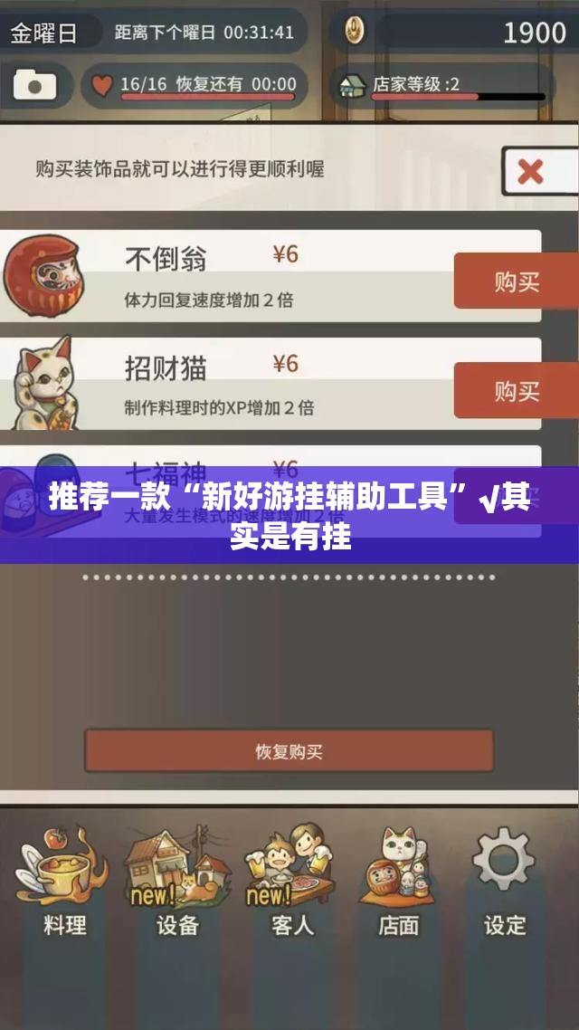 推荐一款“新好游挂辅助工具”√其实是有挂