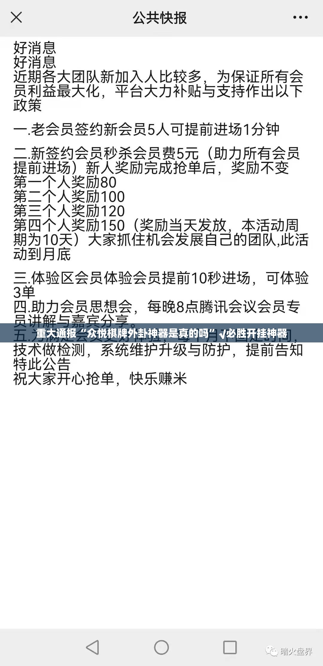 重大通报“众悦棋牌外卦神器是真的吗”√必胜开挂神器