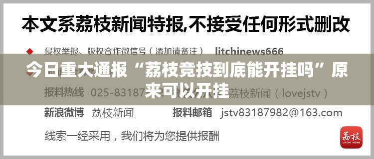 今日重大通报鱼网皮球能不能开挂其实真的确实有挂 今日重大通报鱼网皮球能不能开挂其实真的确实有挂