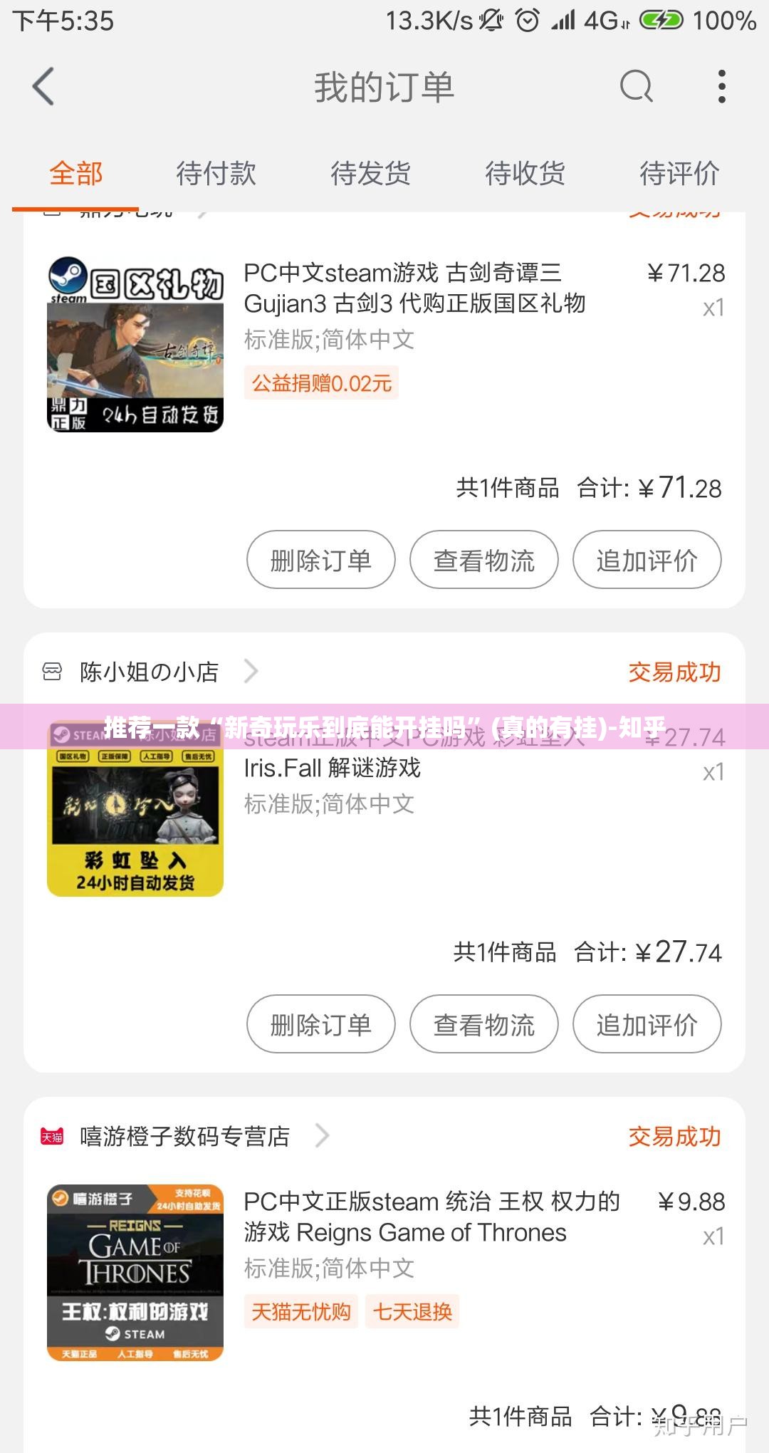 推荐一款“新奇玩乐到底能开挂吗”(真的有挂)-知乎