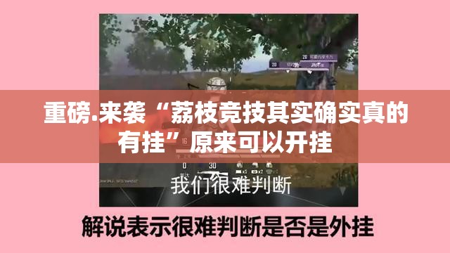 推荐一款科乐斗地主“确实有挂”果然有挂√必胜开挂神器